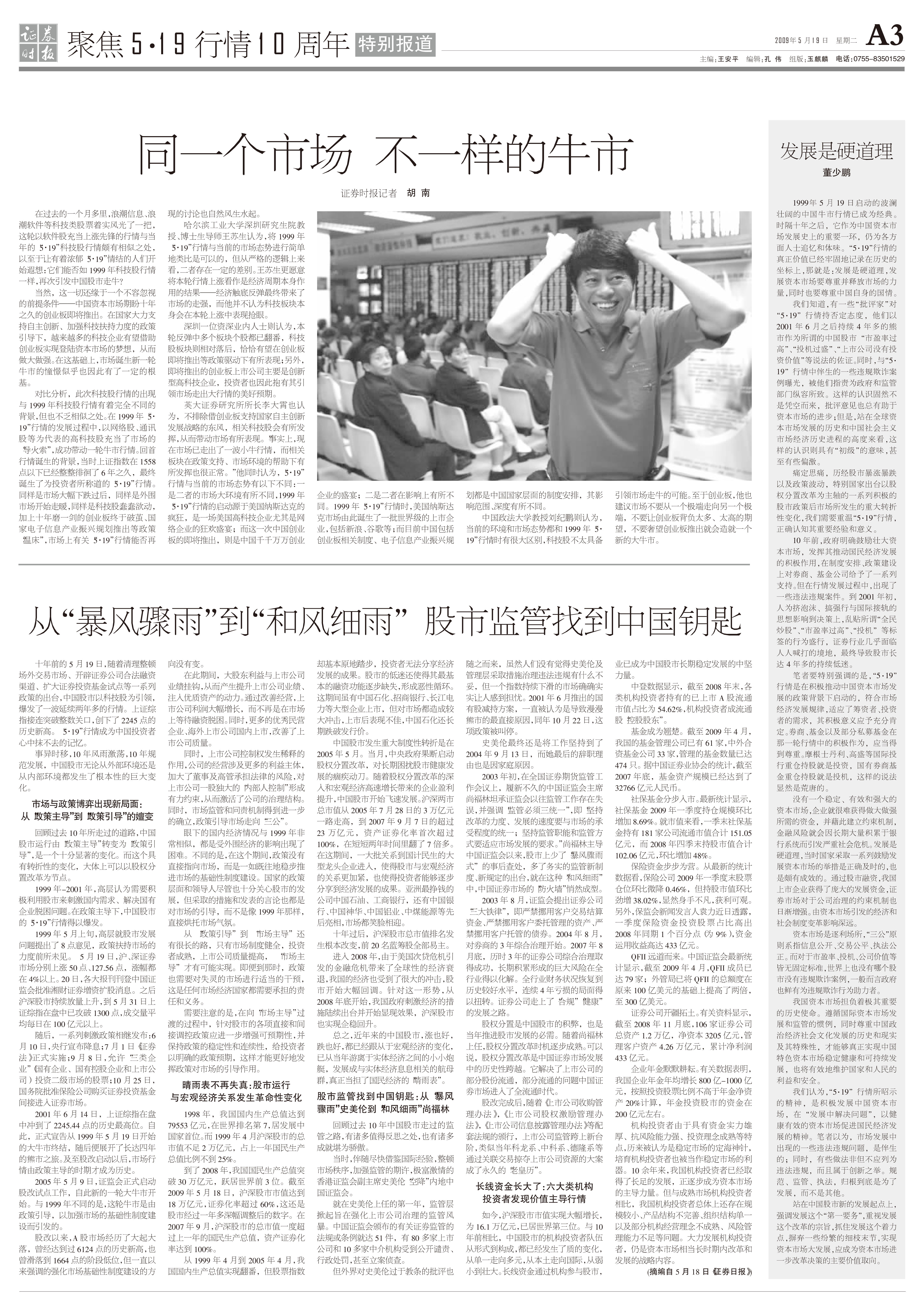 證券時報519.jpg