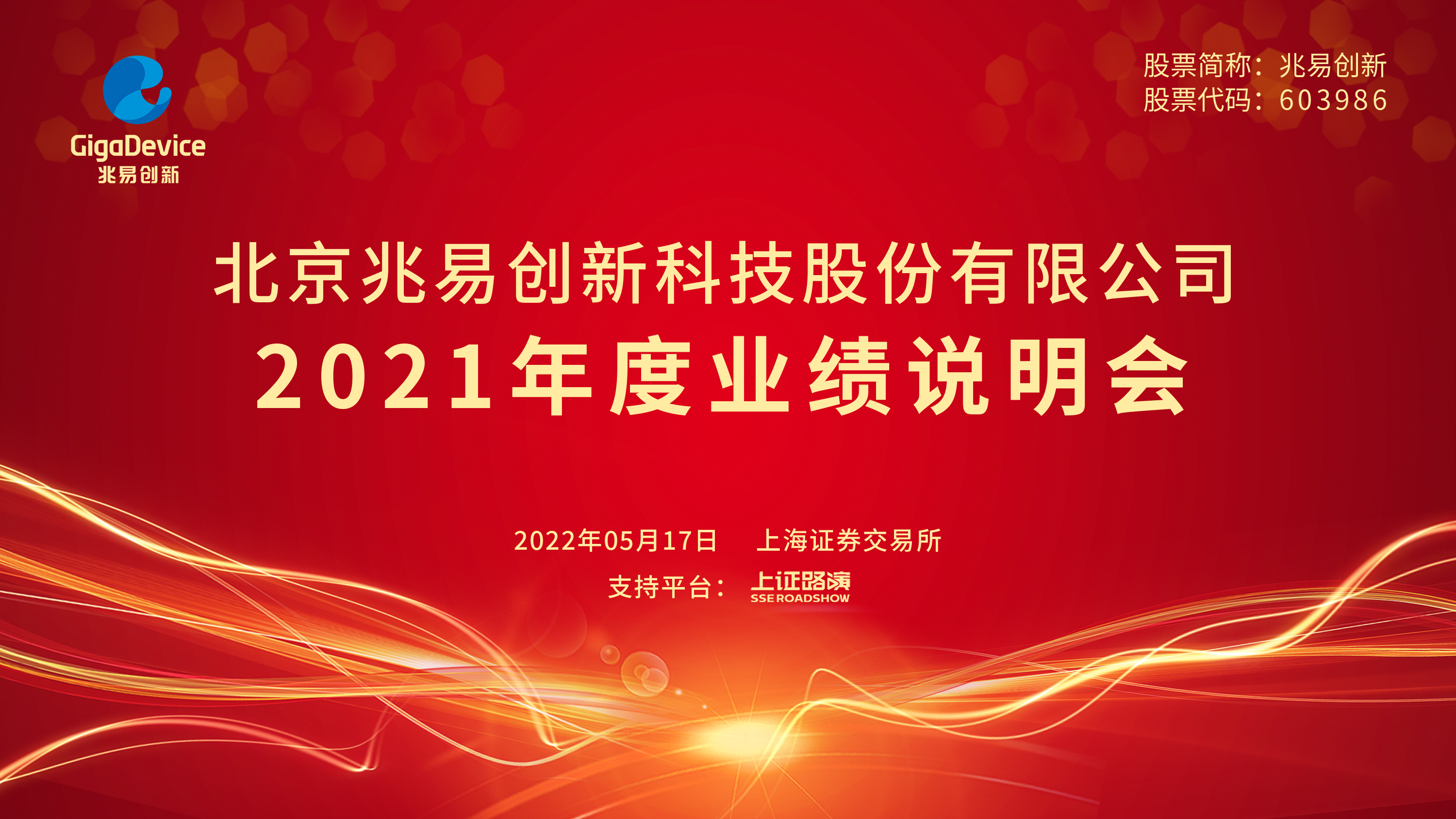兆易創新.png